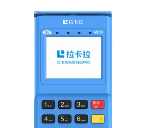 拉卡拉电签